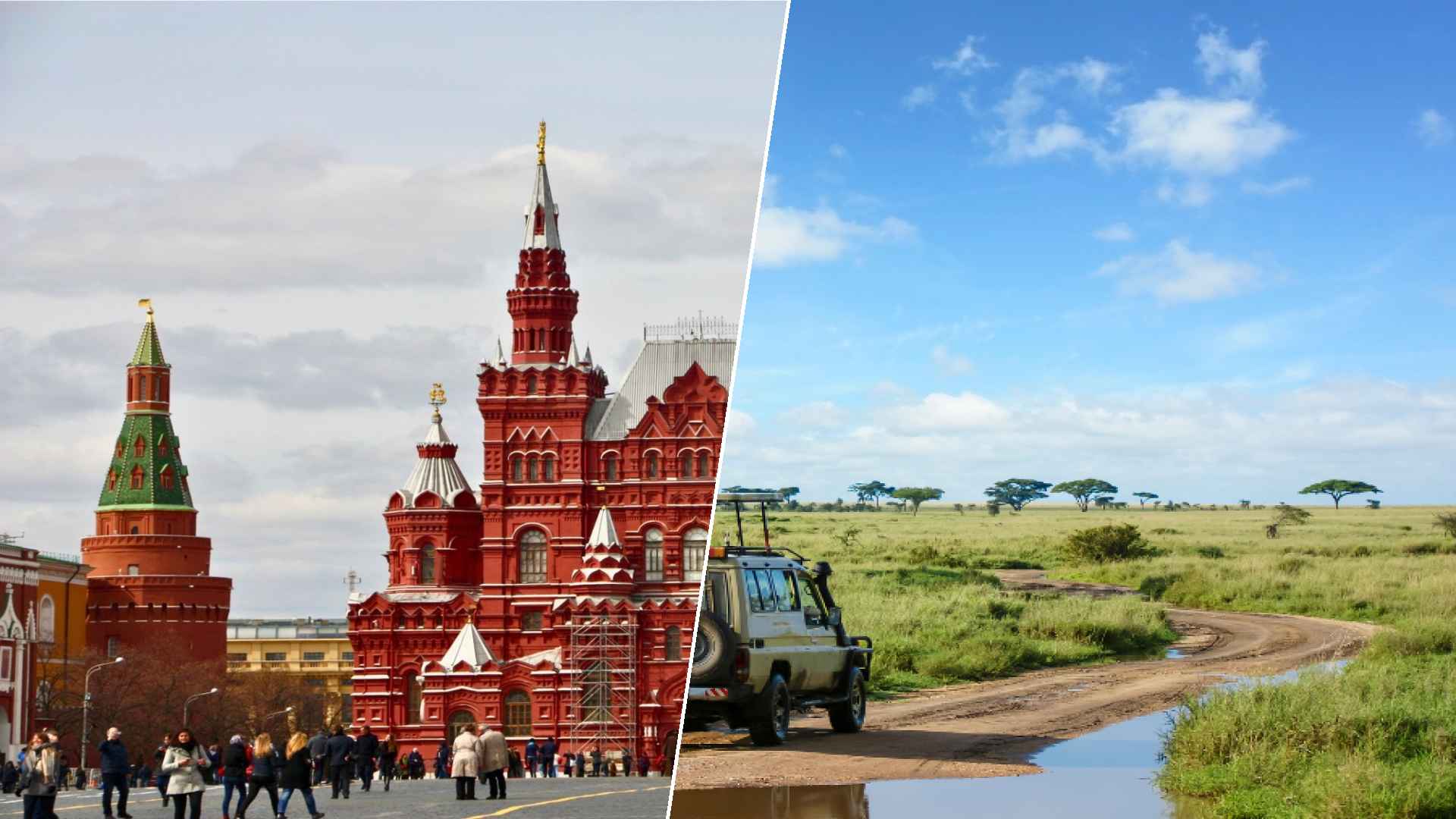 Moscow to Serengeti
